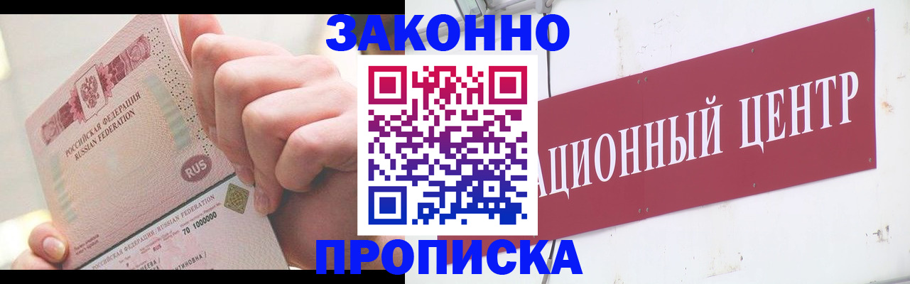 прописка для работы в Дербенте