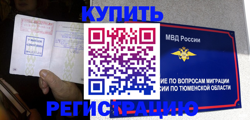 купить прописку в Дербенте