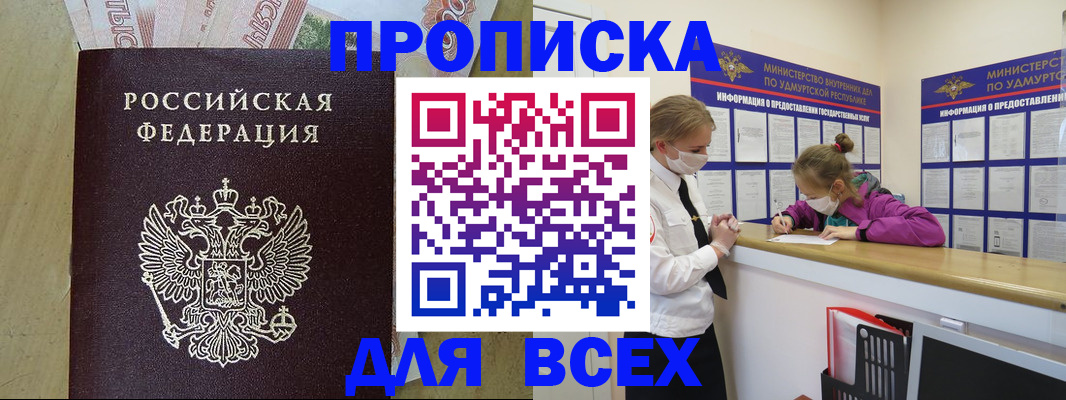 прописка регистрация в Дербенте