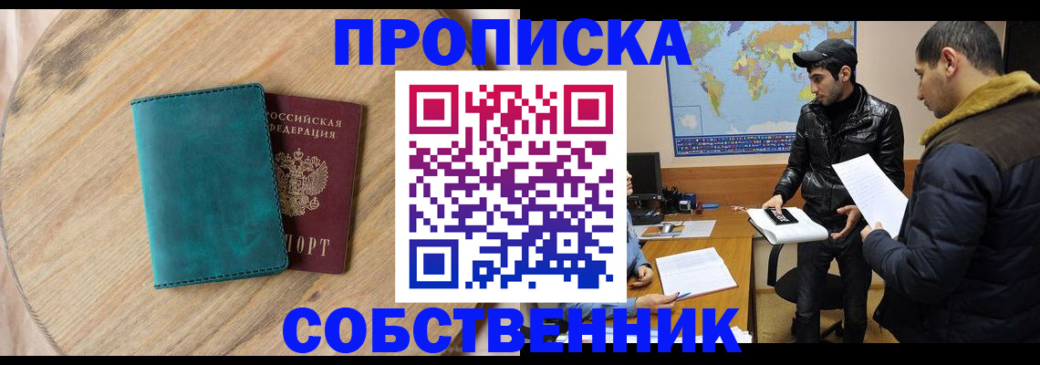 прописка в Дербенте