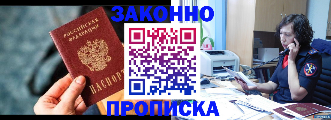 прописка регистрация в Дербенте